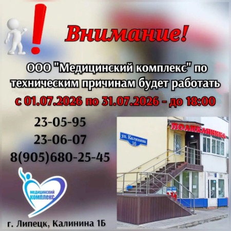 График работы ООО «Медицинский комплекс» с 01-31.07.2026