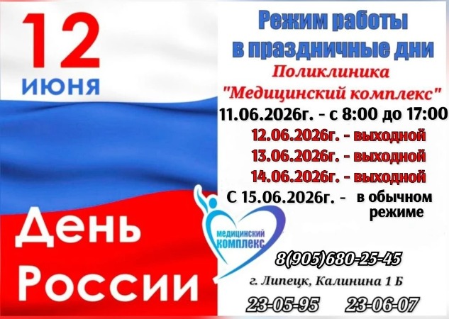 С Днем России!