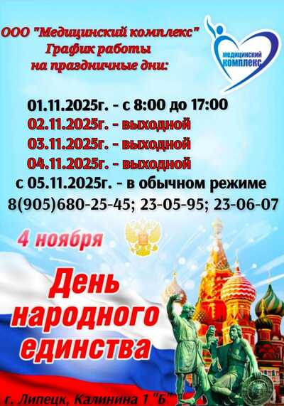 Поздравляем с Днем Народного Единства